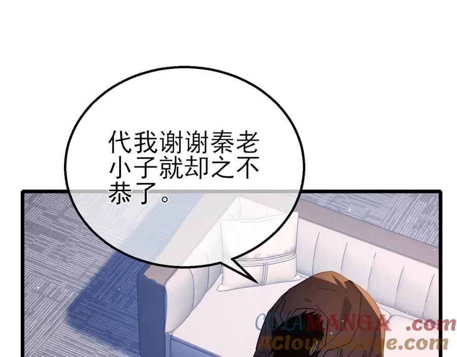《我靠无敌被动打出成吨伤害！》第49话 单刷二转考核副本 第37页