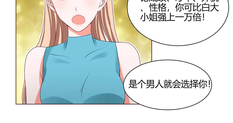 《男神攻略》第51话 第12页