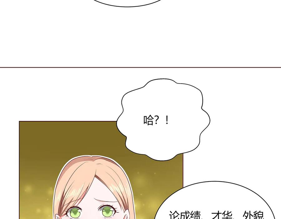 《男神攻略》第51话 第11页