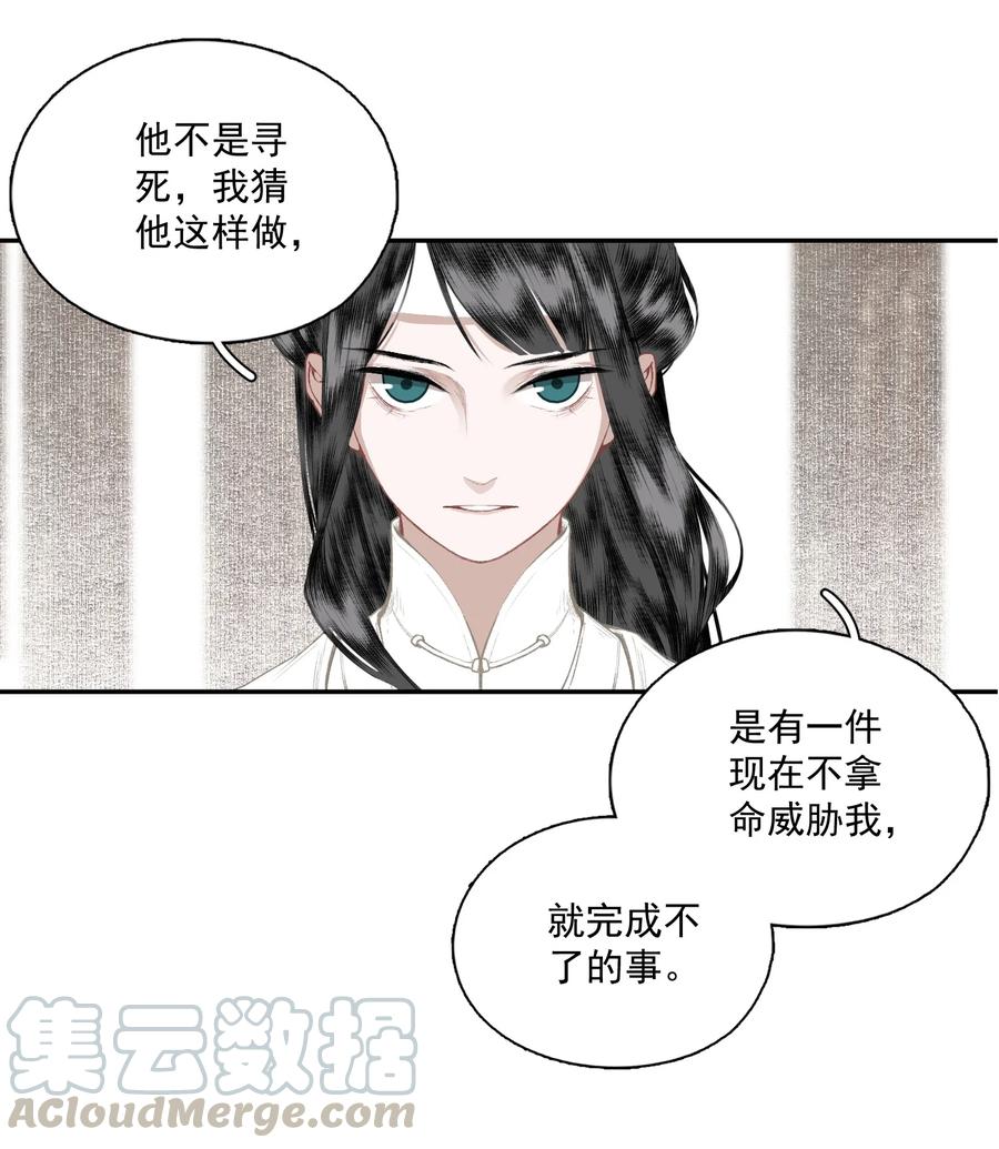 不小心救了江湖公敌 046 代价（上） 第9页