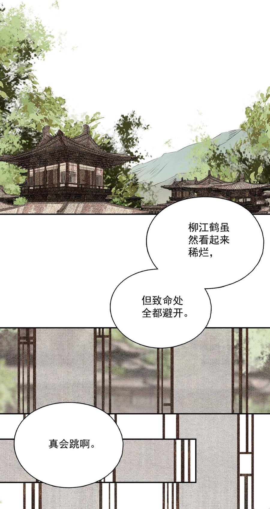 不小心救了江湖公敌 046 代价（上） 第14页