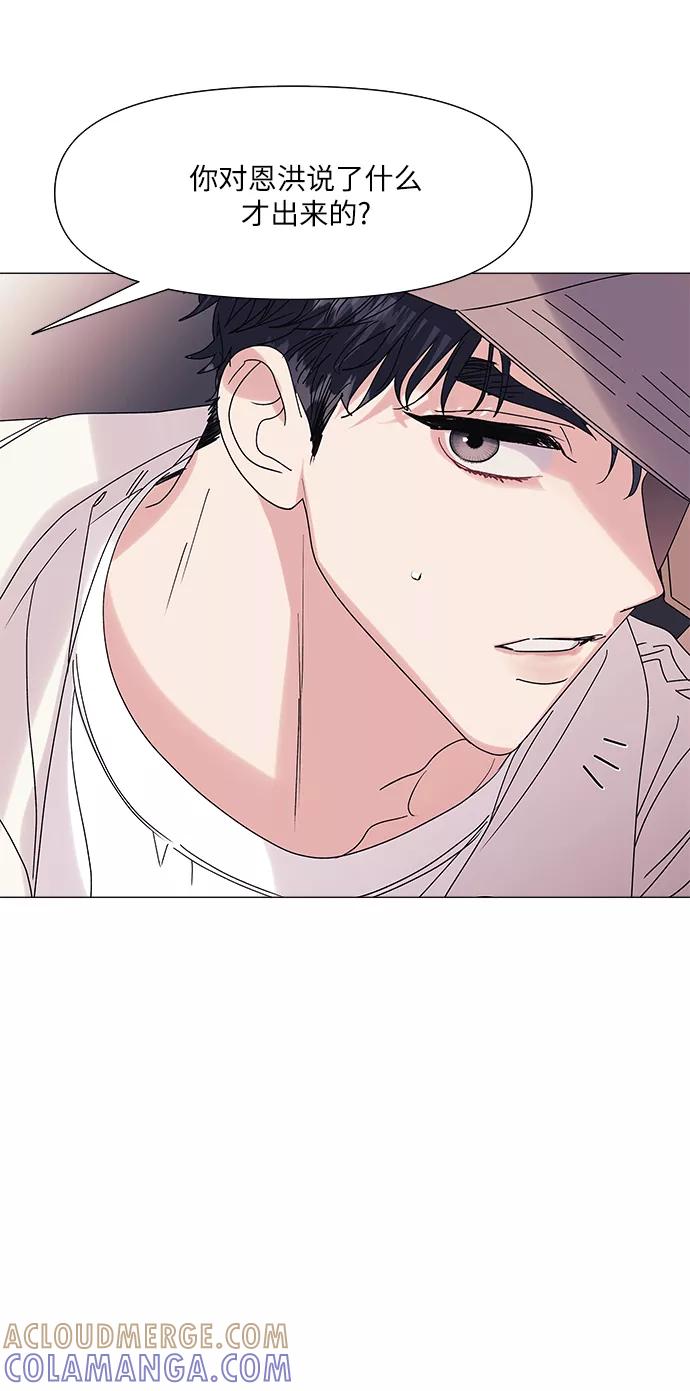 《九死一生罗曼史》第53话 第55页