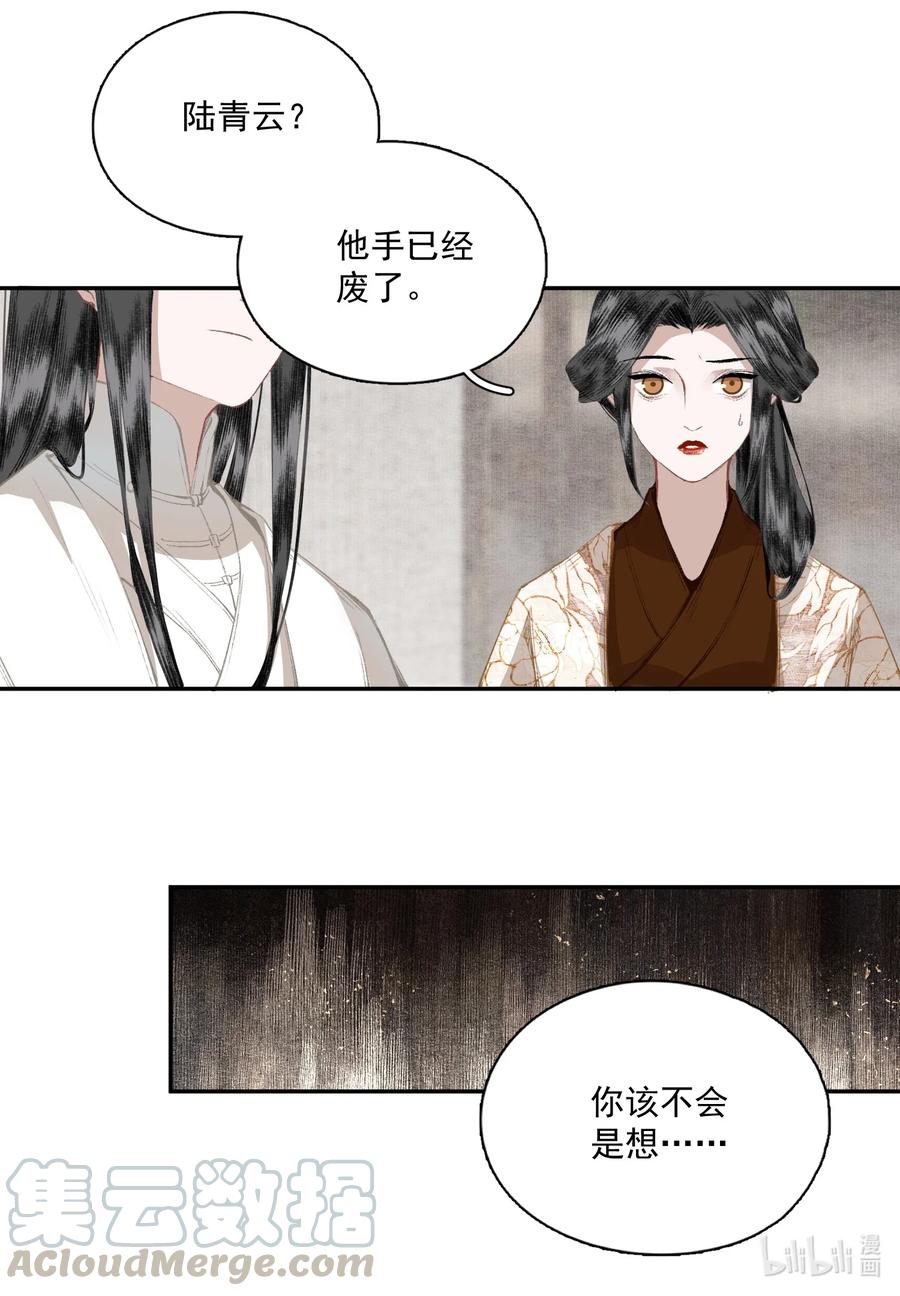 不小心救了江湖公敌 046 代价（上） 第19页