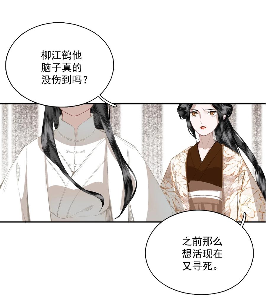 不小心救了江湖公敌 046 代价（上） 第8页