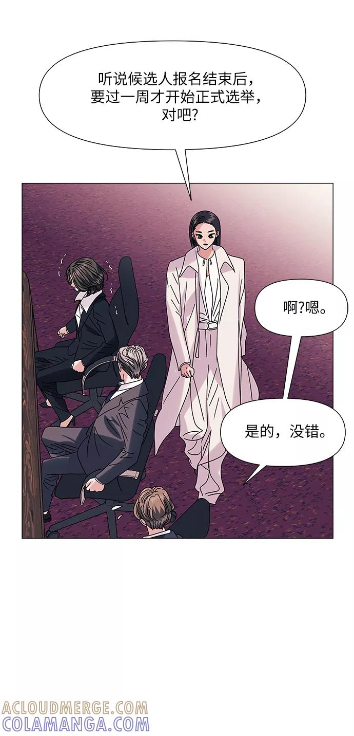 《九死一生罗曼史》第53话 第37页