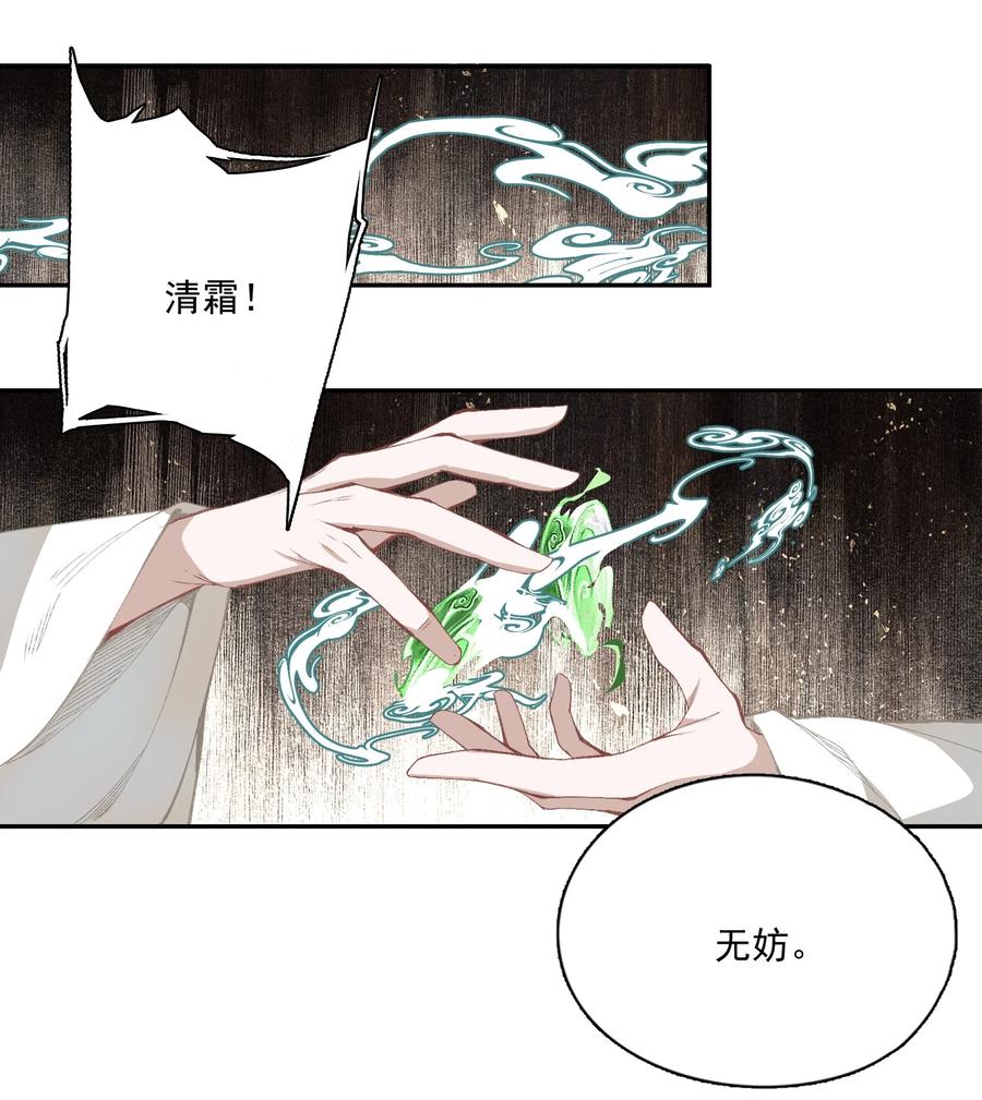 不小心救了江湖公敌 046 代价（上） 第20页