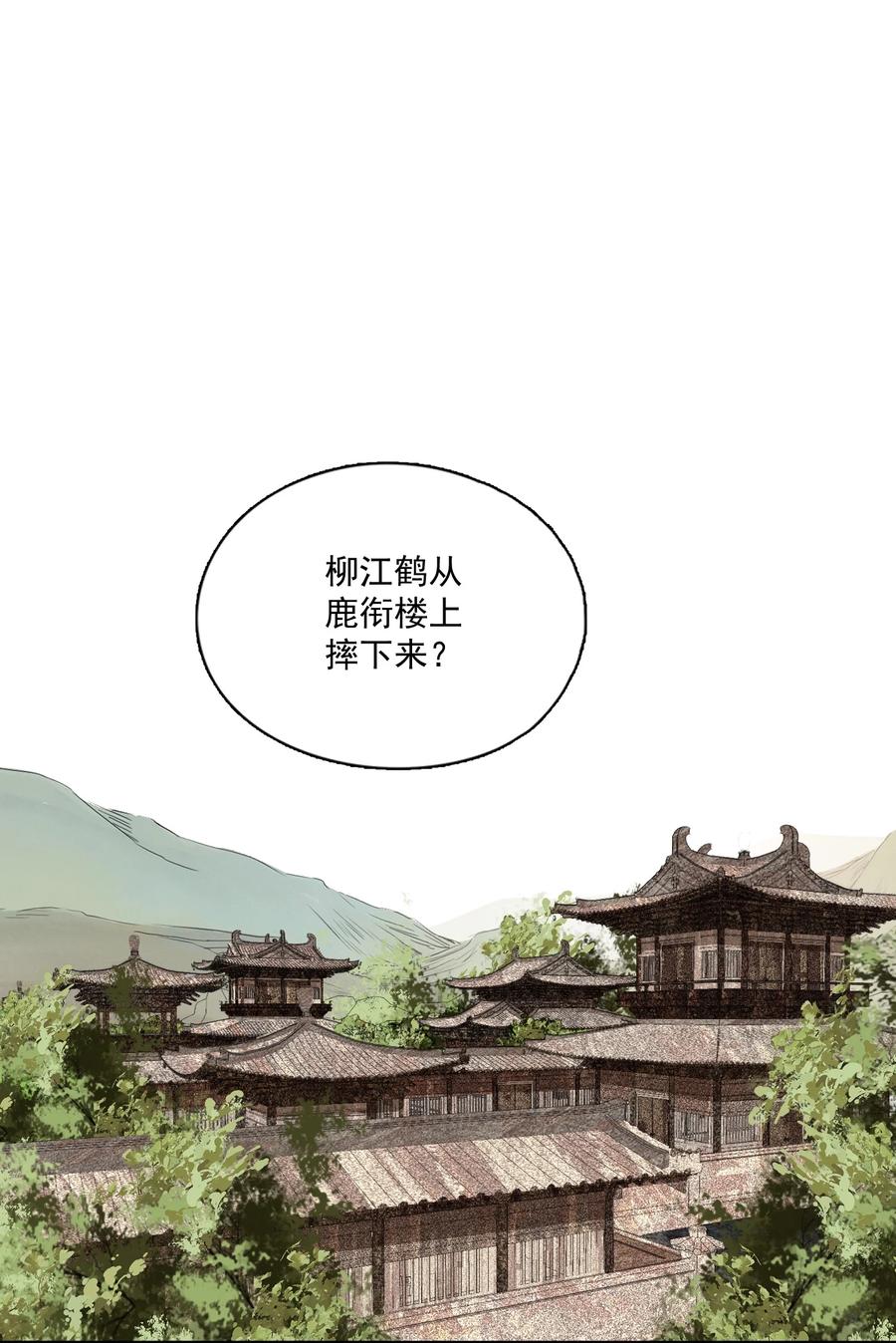 不小心救了江湖公敌 046 代价（上） 第4页