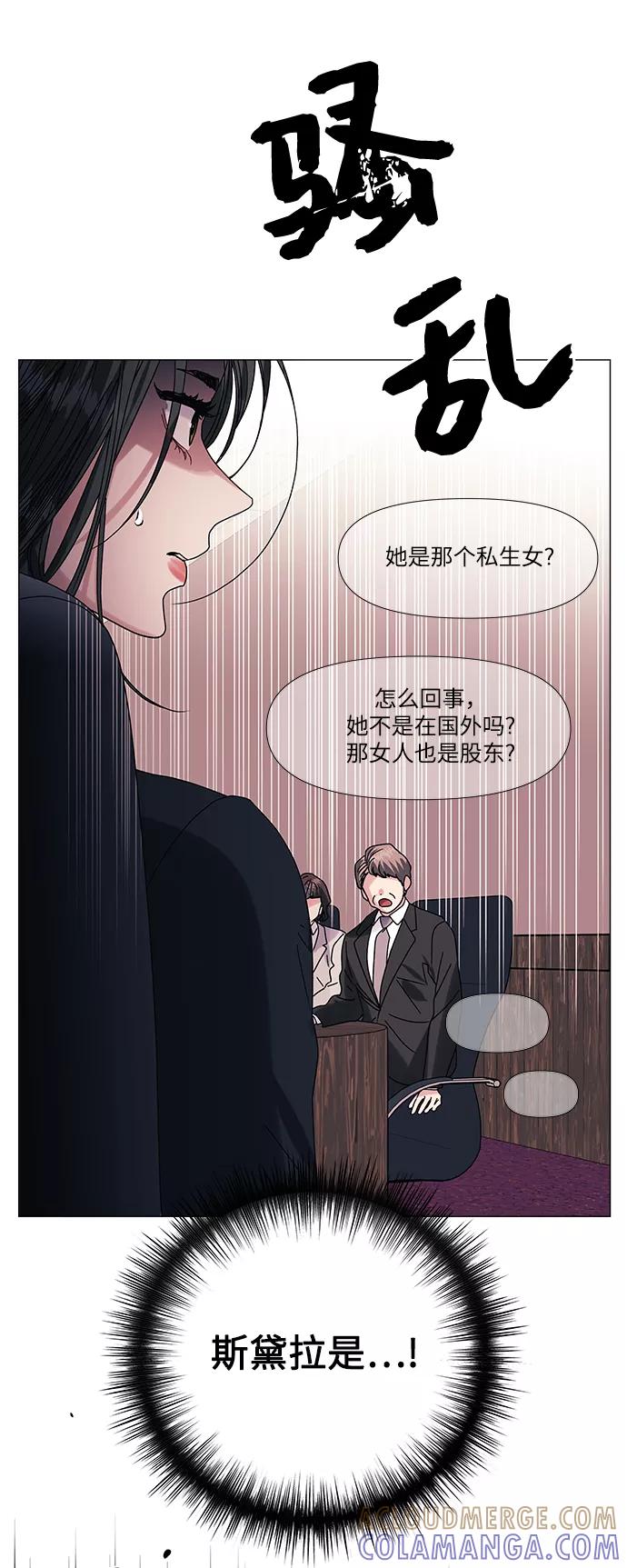 《九死一生罗曼史》第53话 第25页