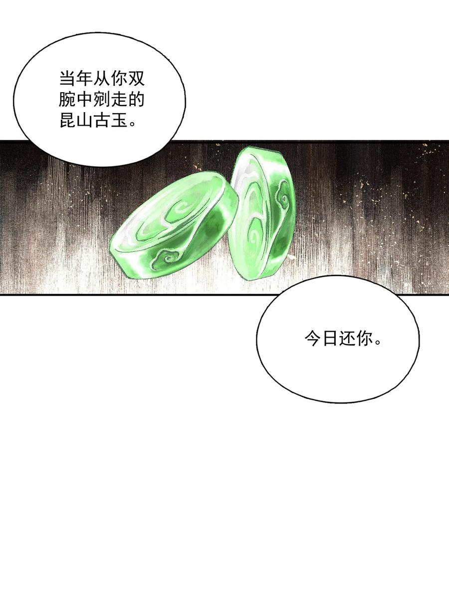 不小心救了江湖公敌 046 代价（上） 第22页