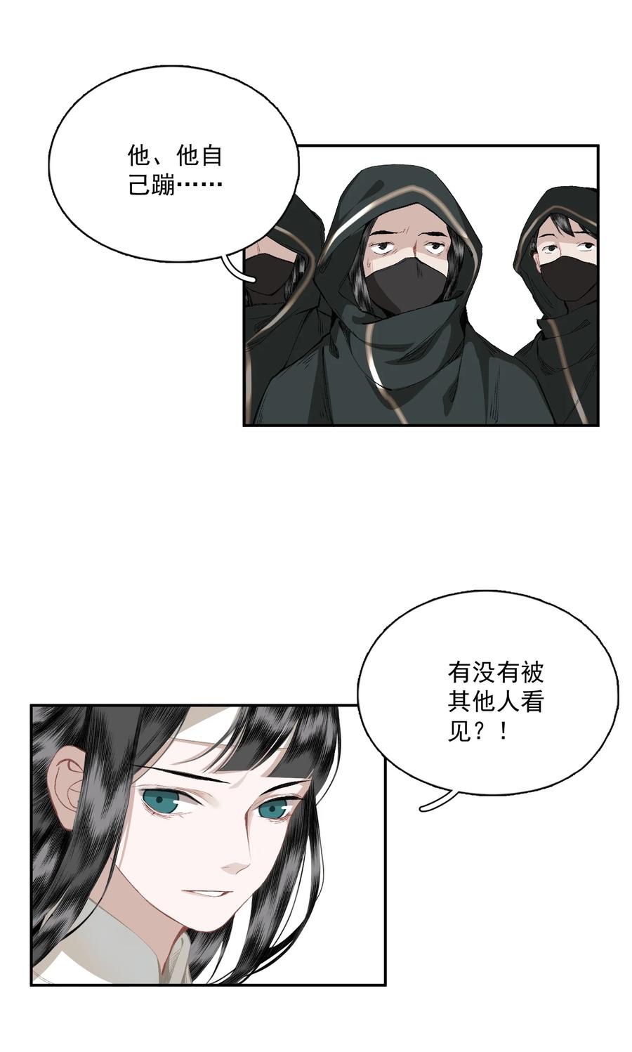 不小心救了江湖公敌 046 代价（上） 第6页