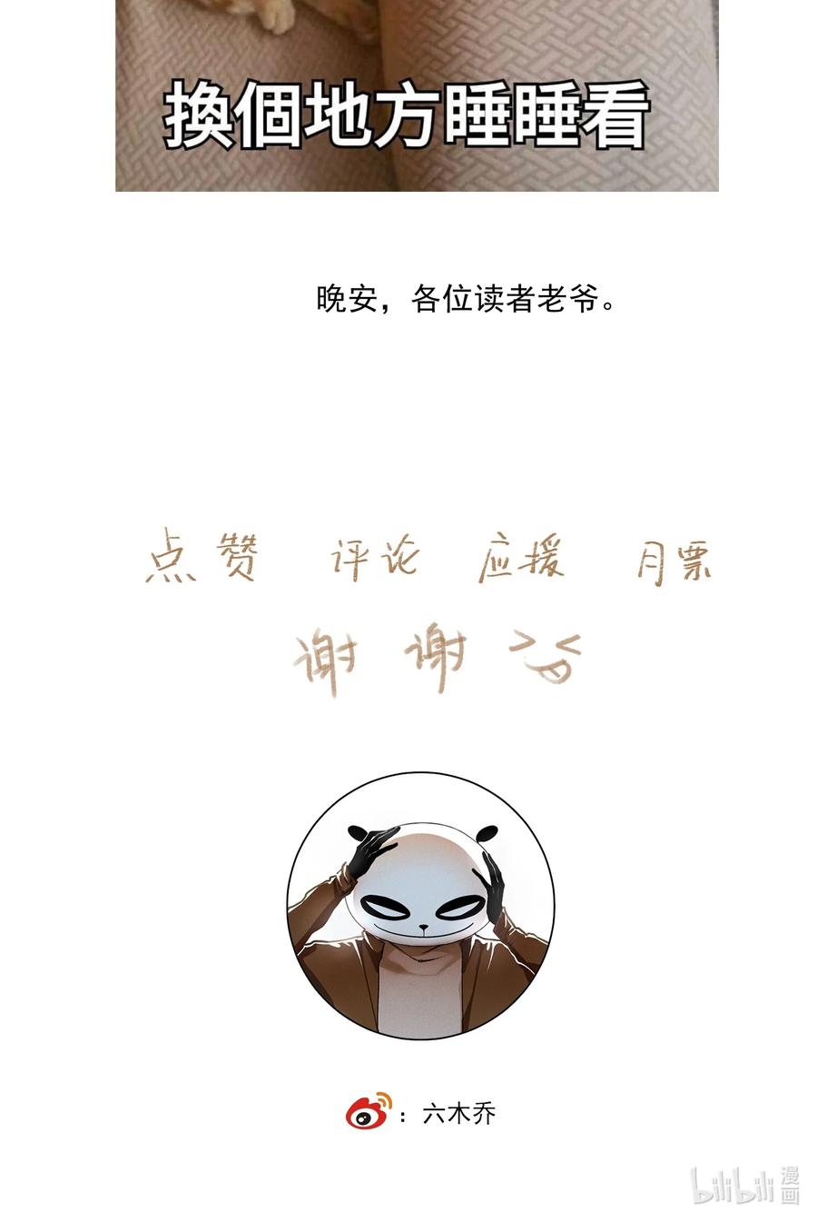 不小心救了江湖公敌 046 代价（上） 第28页