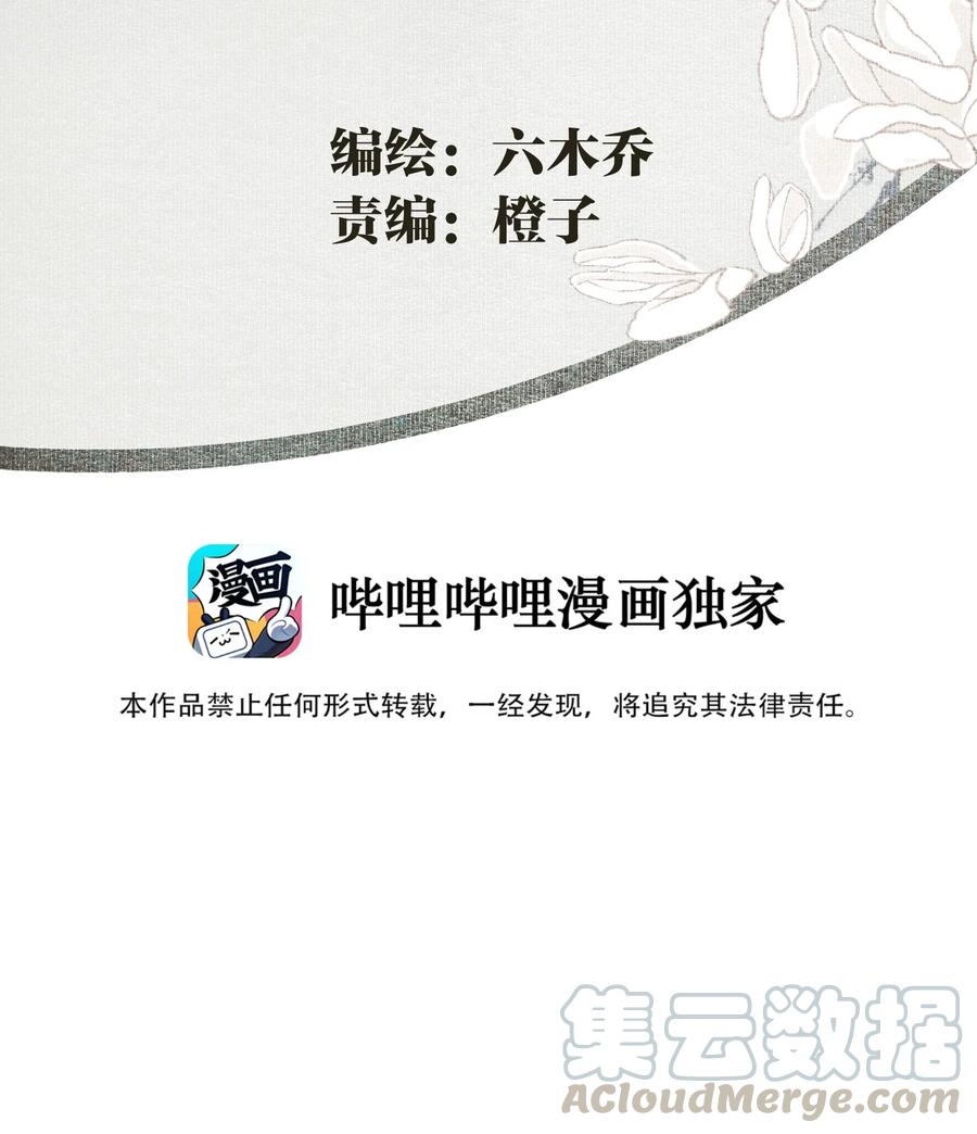 不小心救了江湖公敌 046 代价（上） 第3页