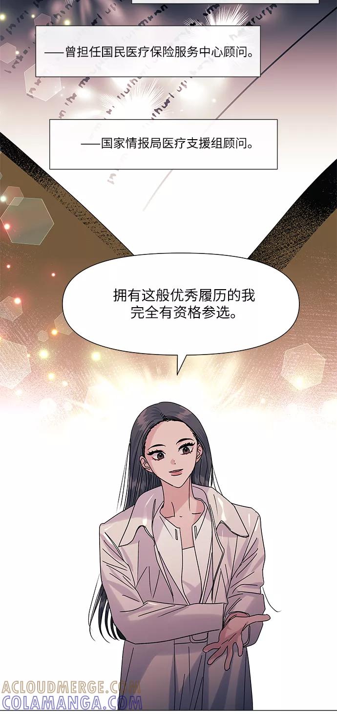 《九死一生罗曼史》第53话 第28页
