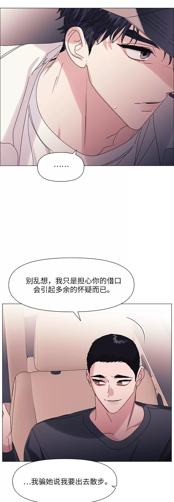 《九死一生罗曼史》第53话 第56页