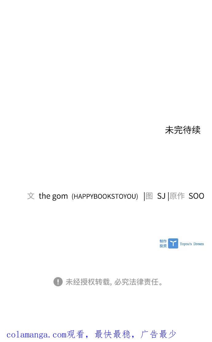 《九死一生罗曼史》第53话 第60页