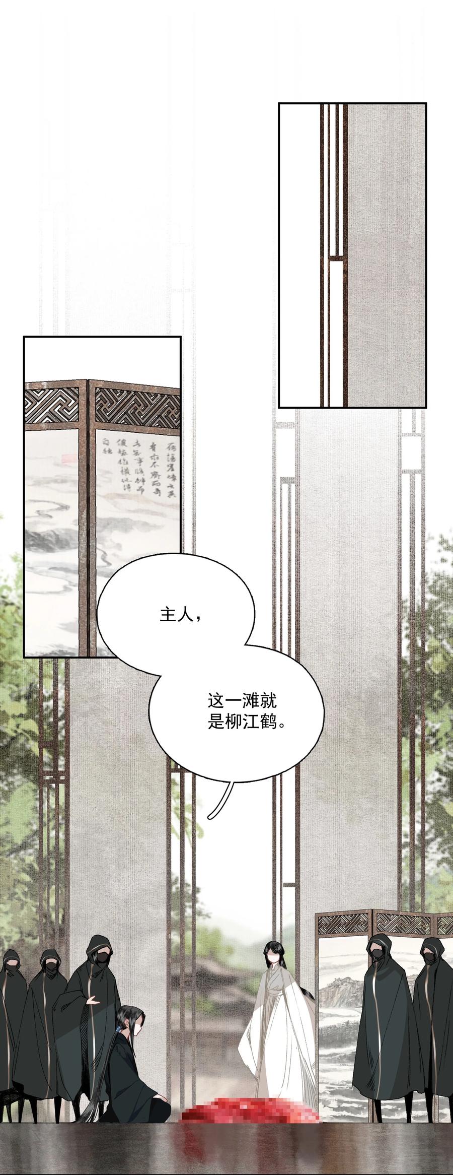 不小心救了江湖公敌 046 代价（上） 第10页