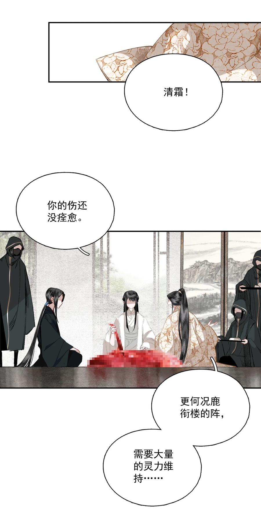 不小心救了江湖公敌 046 代价（上） 第16页