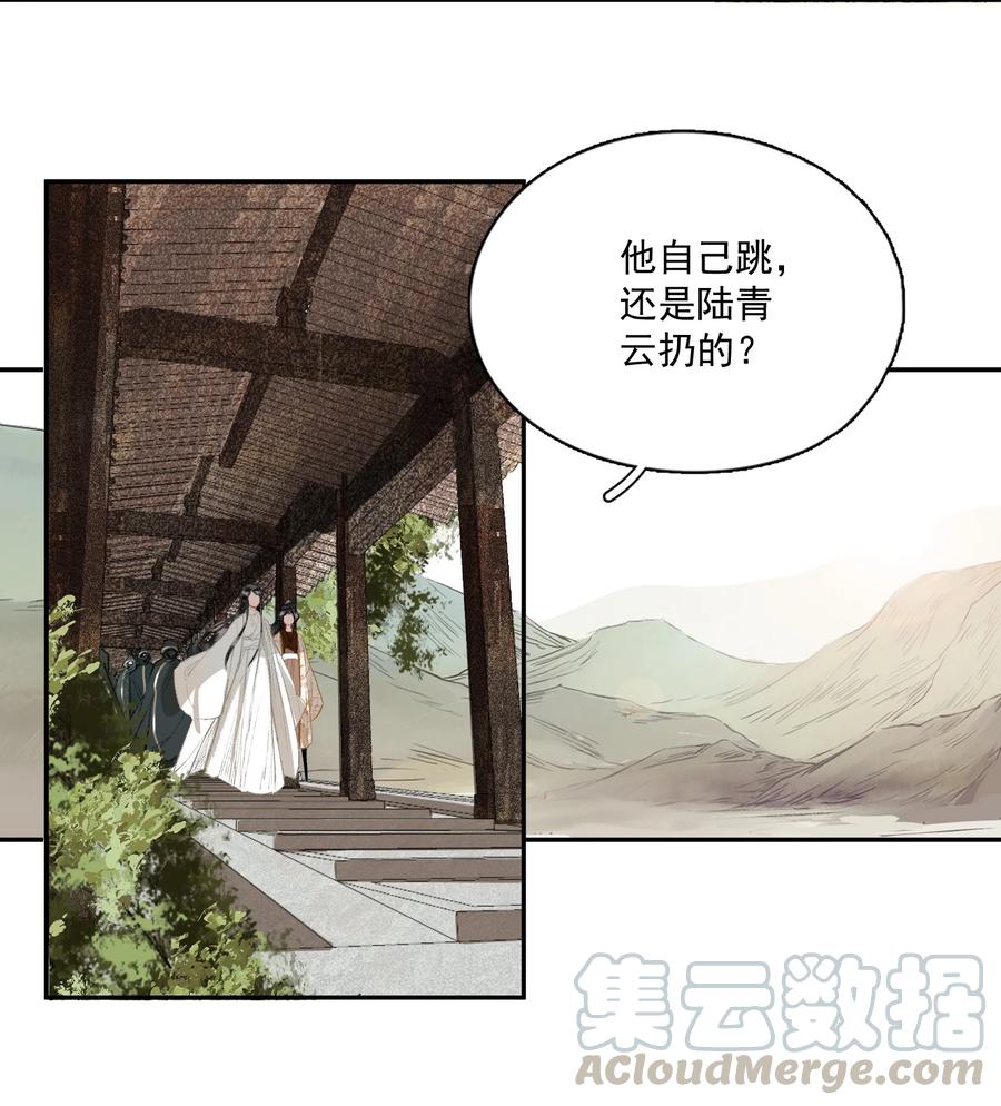 不小心救了江湖公敌 046 代价（上） 第5页