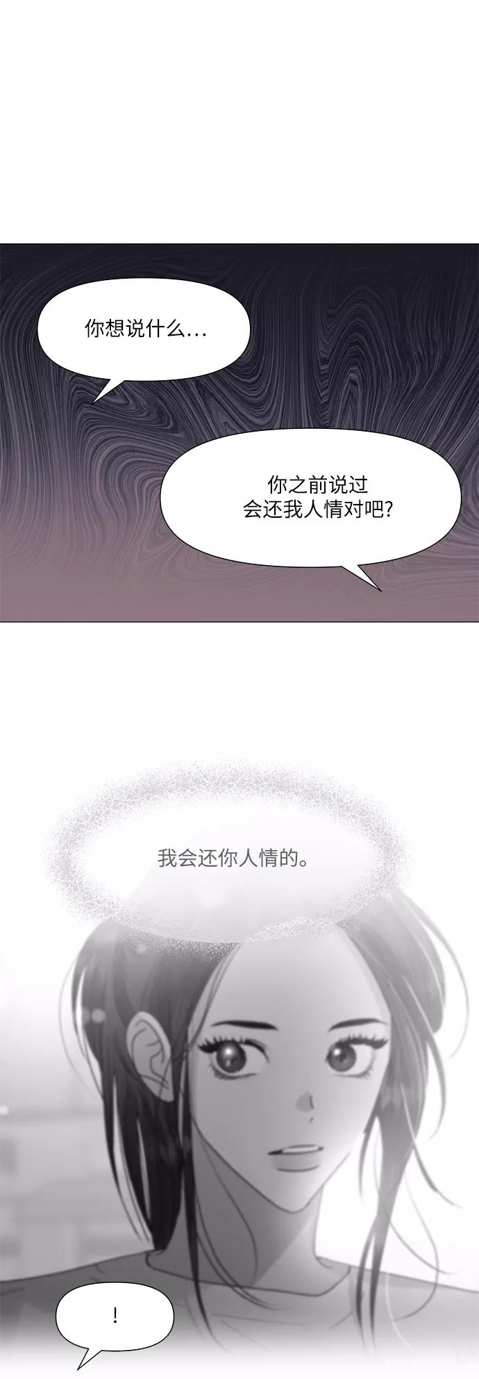 《九死一生罗曼史》第53话 第48页