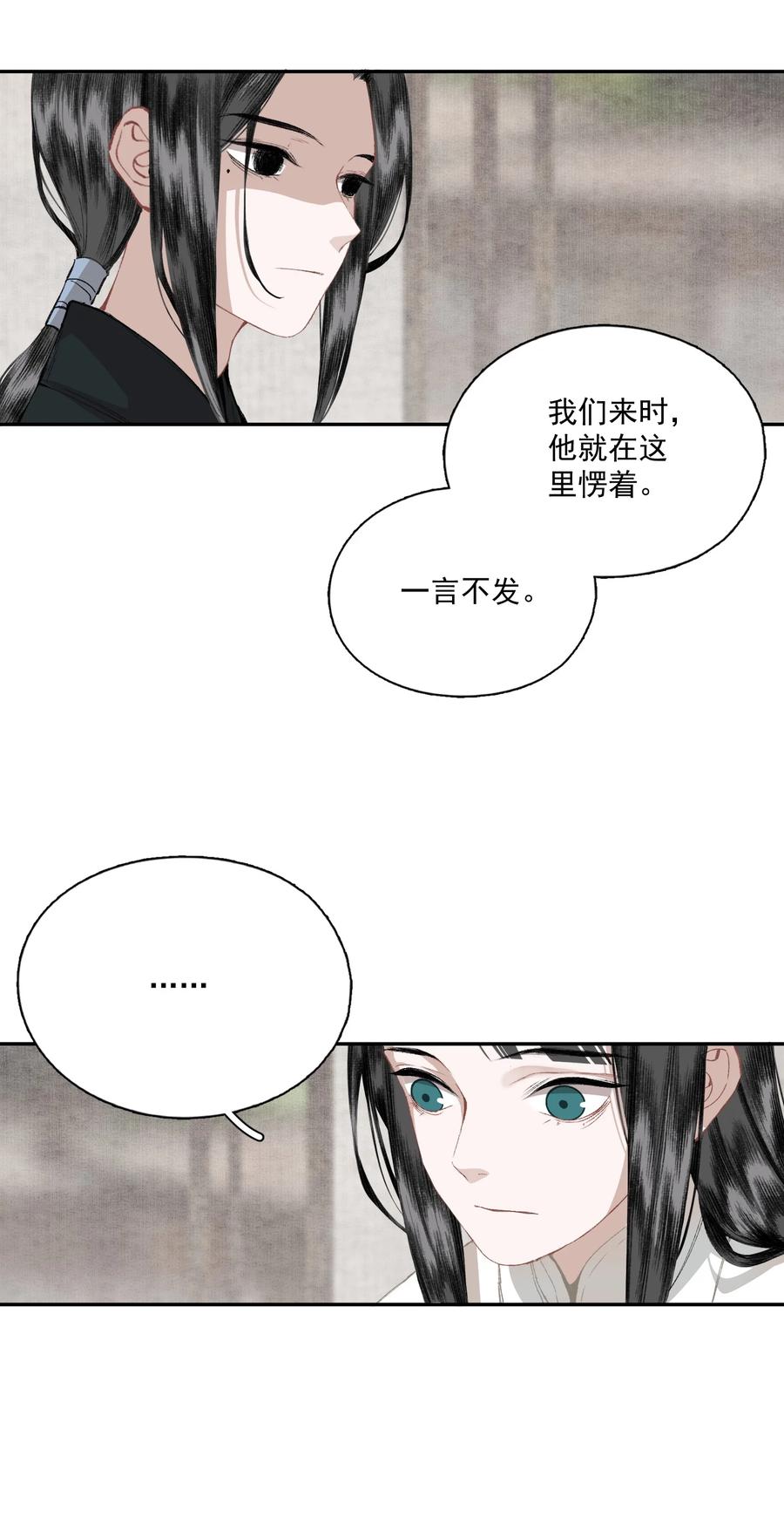 不小心救了江湖公敌 046 代价（上） 第12页