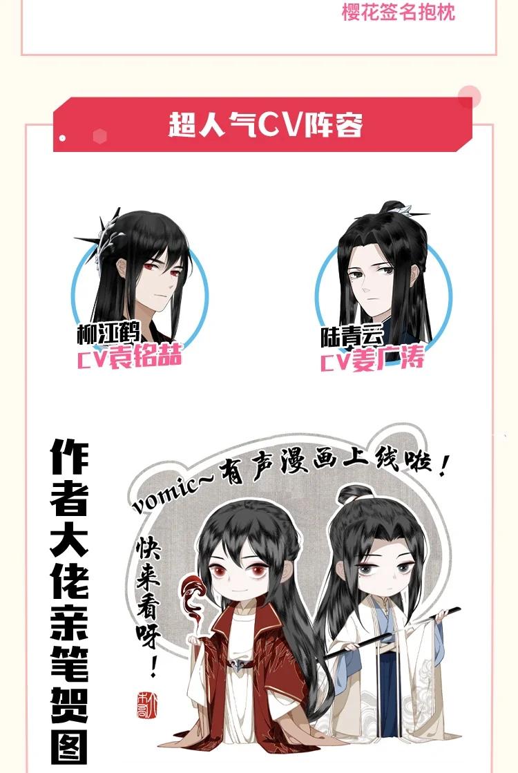 不小心救了江湖公敌 046 代价（上） 第24页