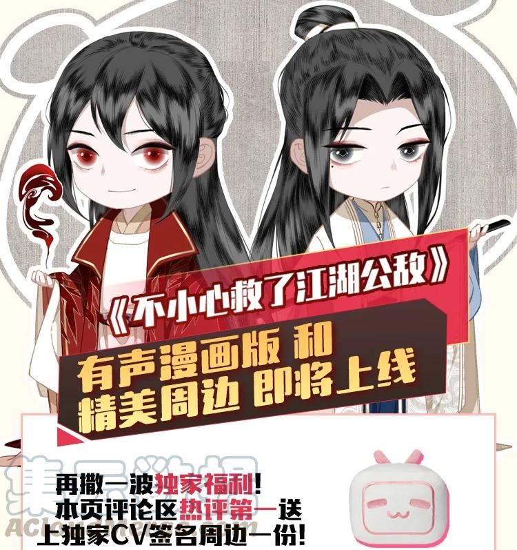 不小心救了江湖公敌 046 代价（上） 第23页