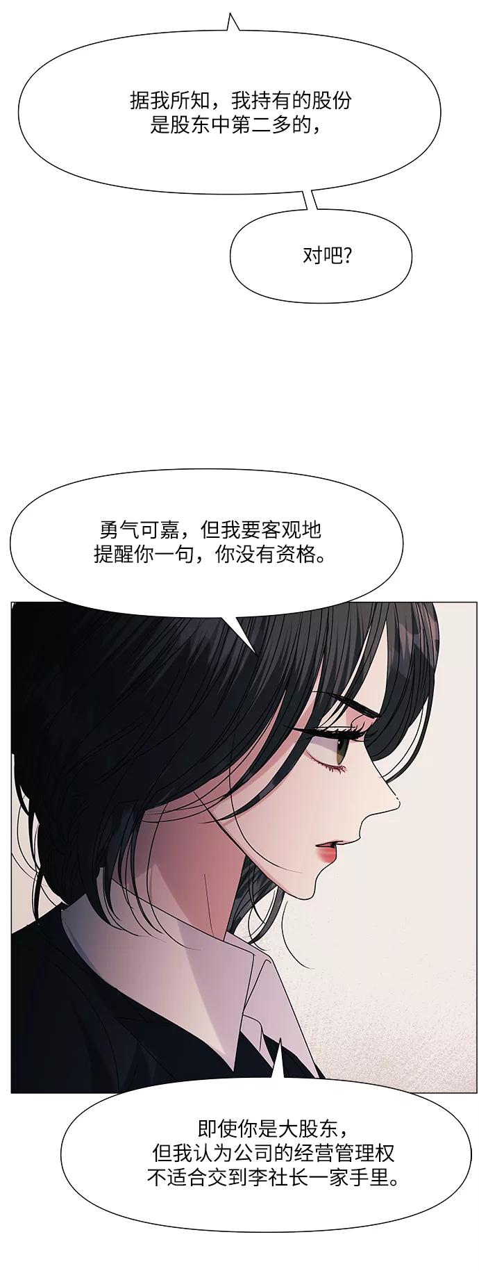 《九死一生罗曼史》第53话 第29页