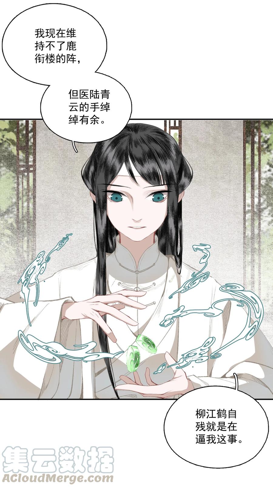 不小心救了江湖公敌 046 代价（上） 第21页