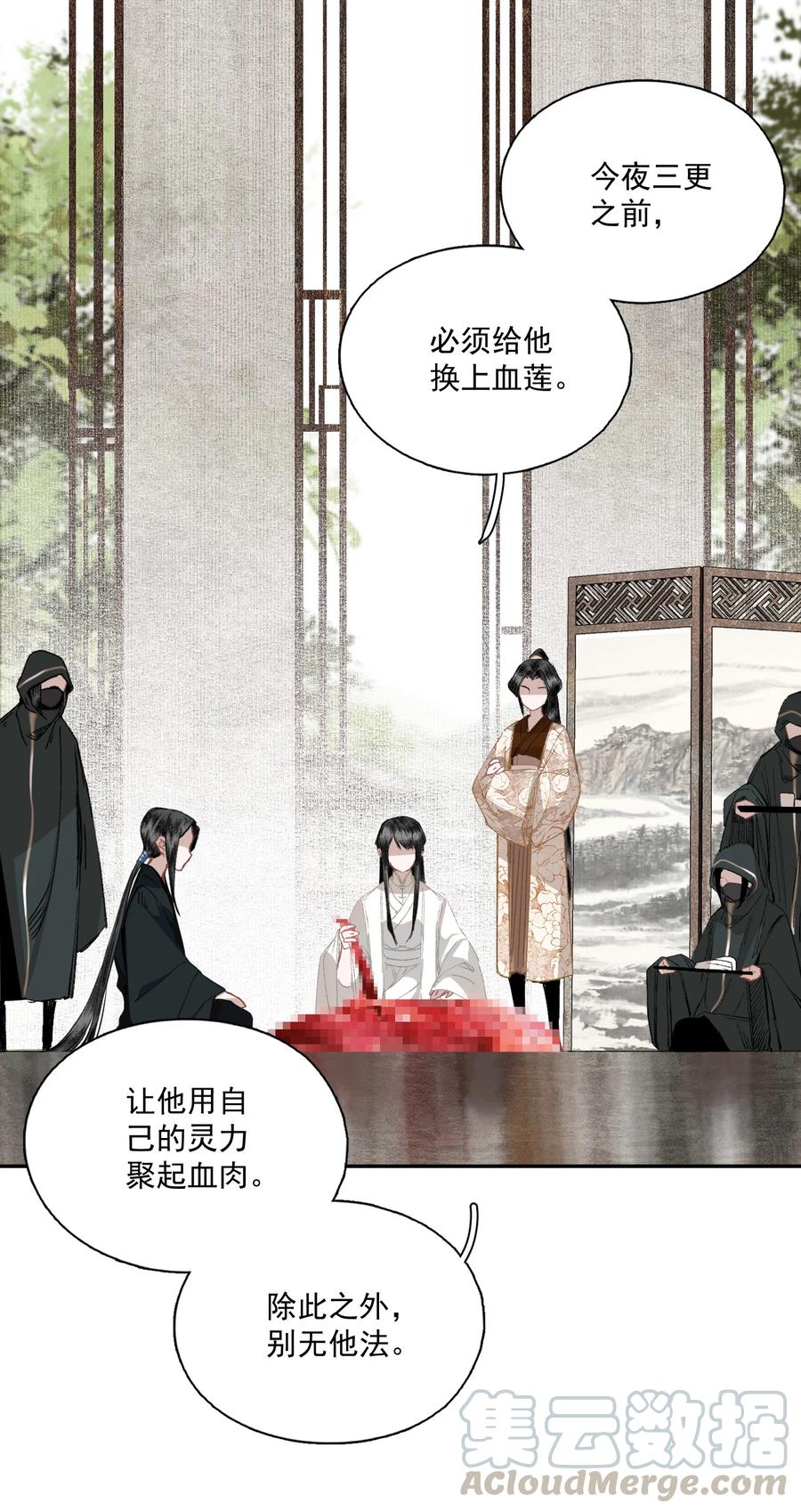不小心救了江湖公敌 046 代价（上） 第15页