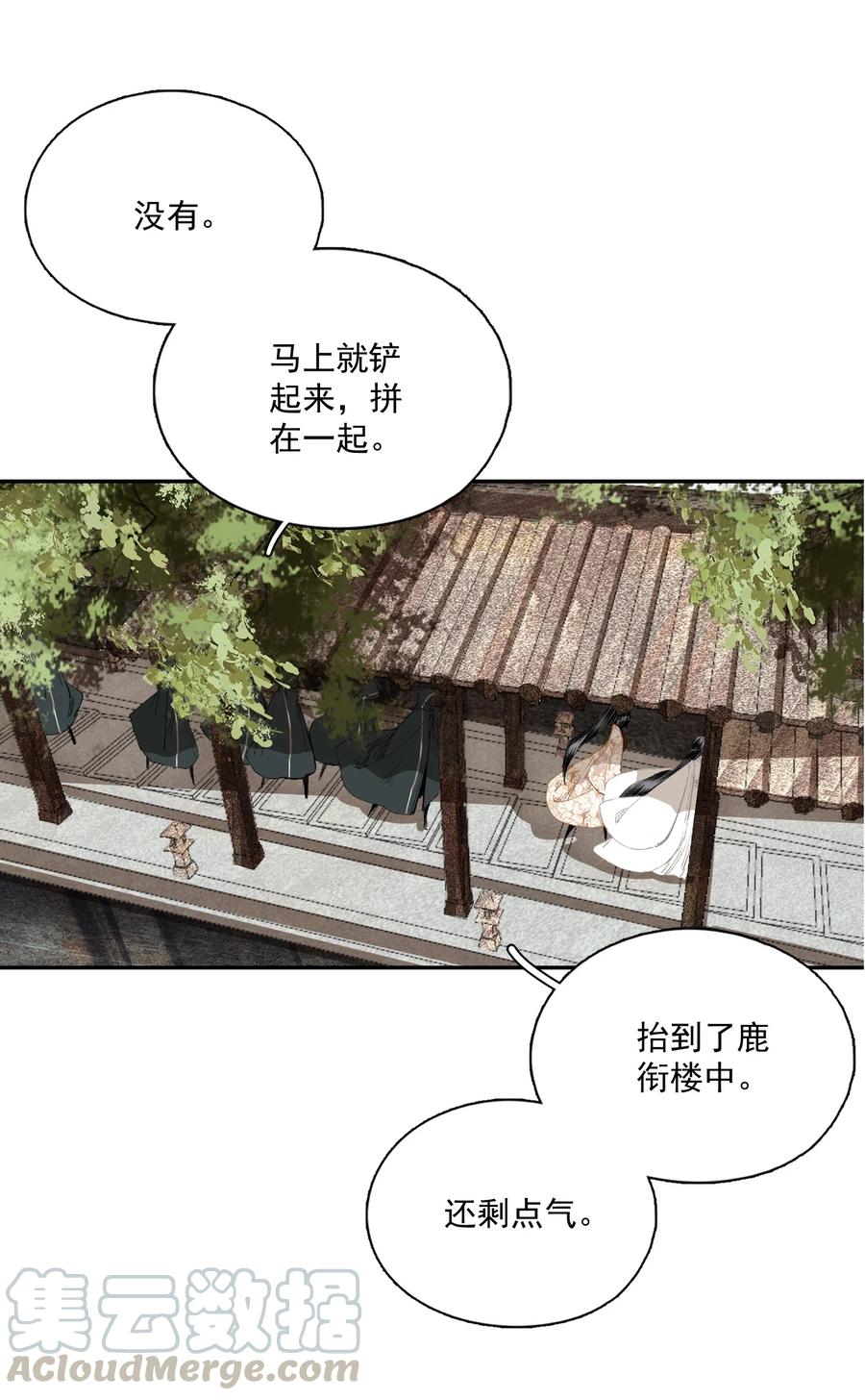不小心救了江湖公敌 046 代价（上） 第7页