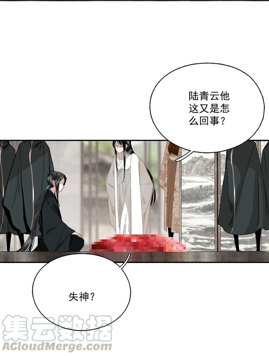 不小心救了江湖公敌 046 代价（上） 第11页