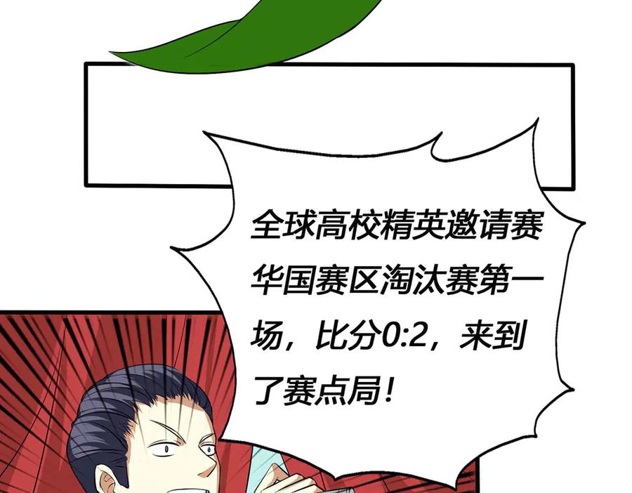 《男神攻略》第54话 第5页