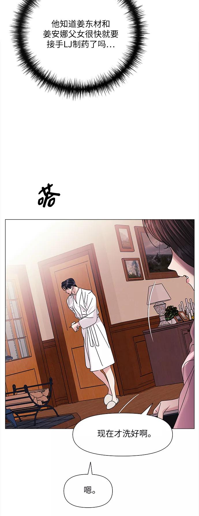 《九死一生罗曼史》第54话 第12页