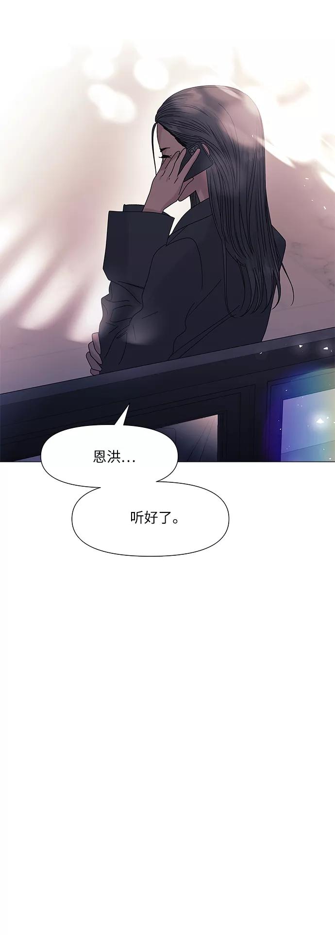《九死一生罗曼史》第54话 第36页