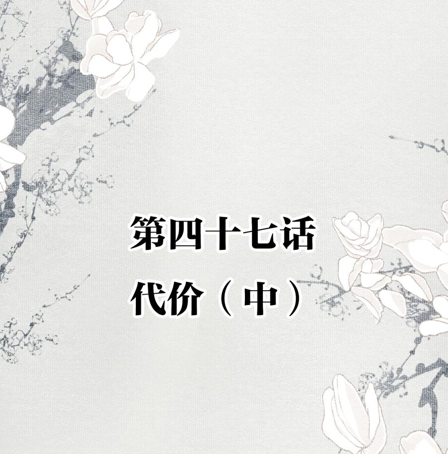 不小心救了江湖公敌 047 代价（中） 第2页