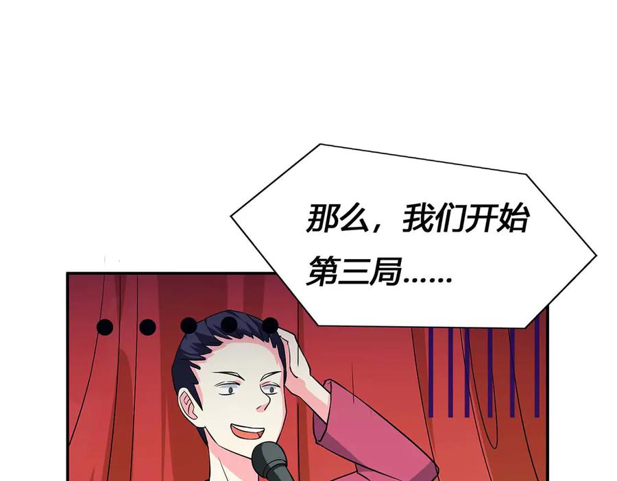 《男神攻略》第54话 第27页