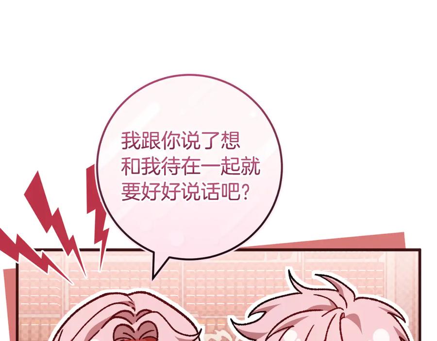 男二是女儿身 第54话 怀疑 第227页