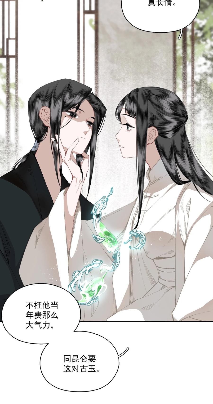 不小心救了江湖公敌 047 代价（中） 第6页