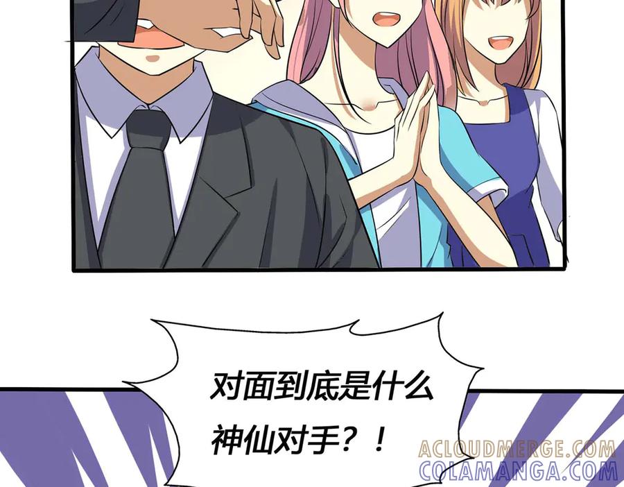 《男神攻略》第54话 第10页