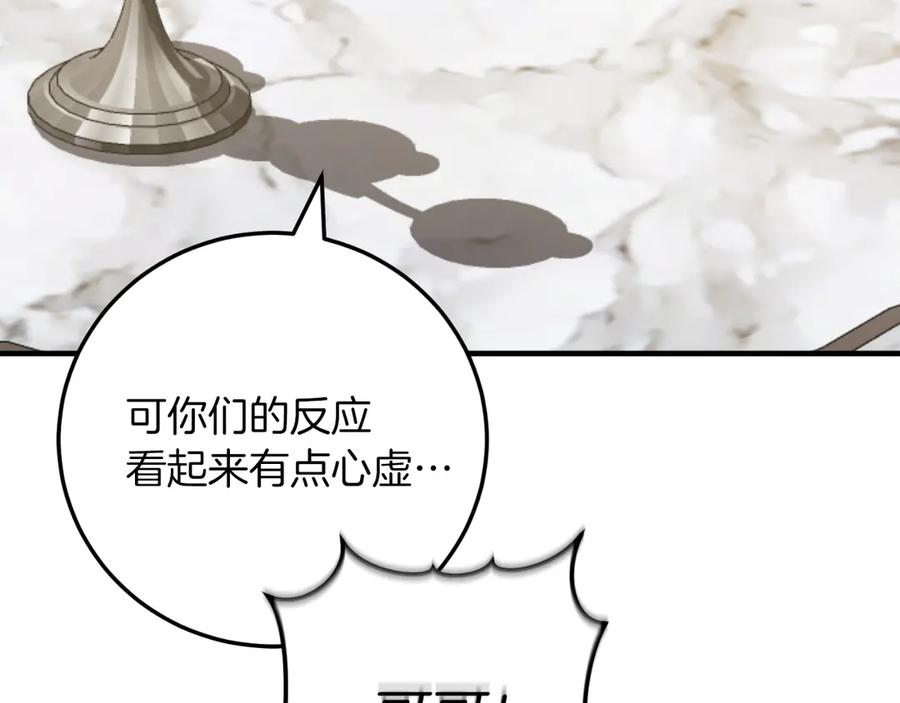男二是女儿身 第54话 怀疑 第223页