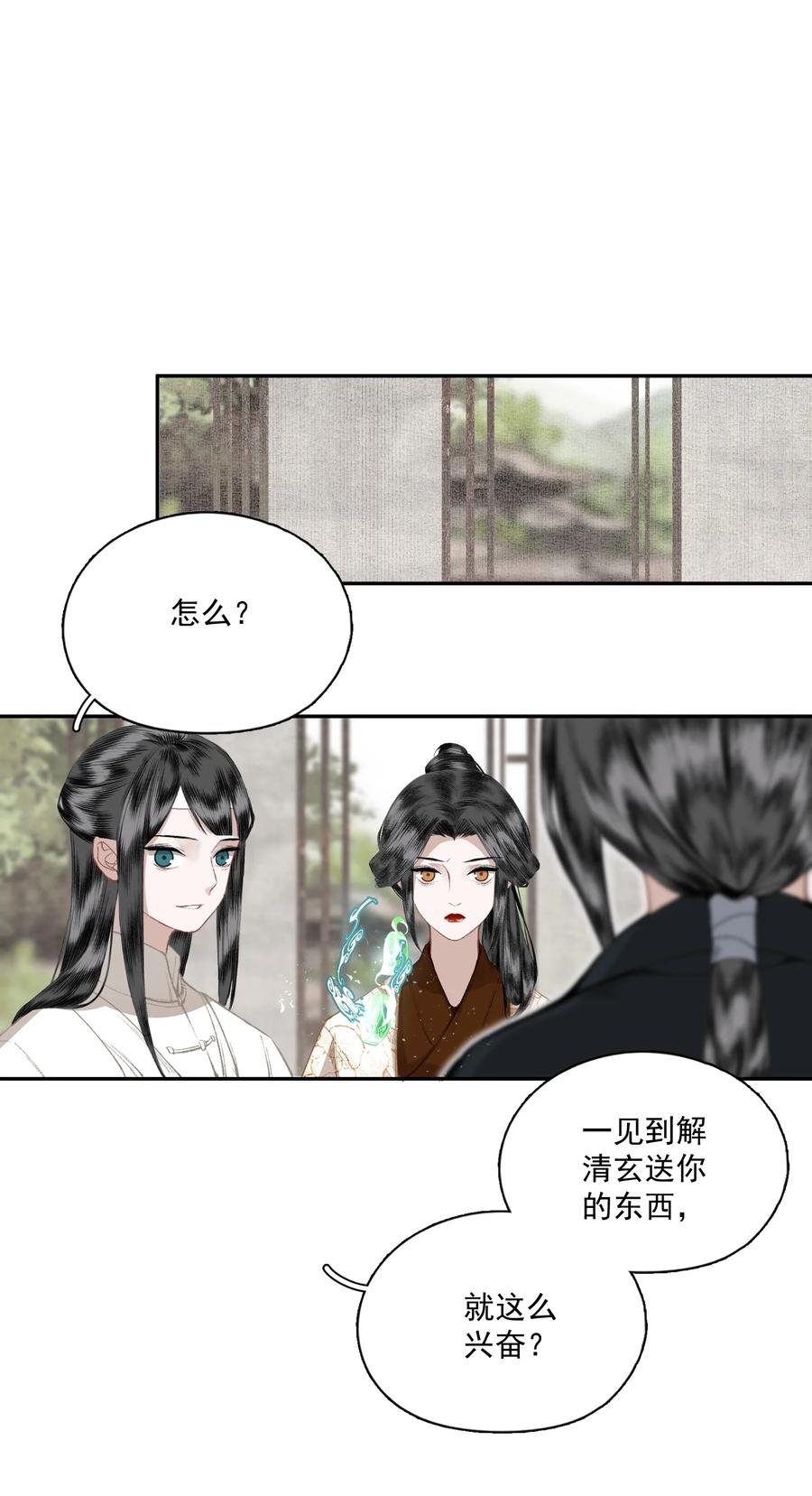 不小心救了江湖公敌 047 代价（中） 第4页