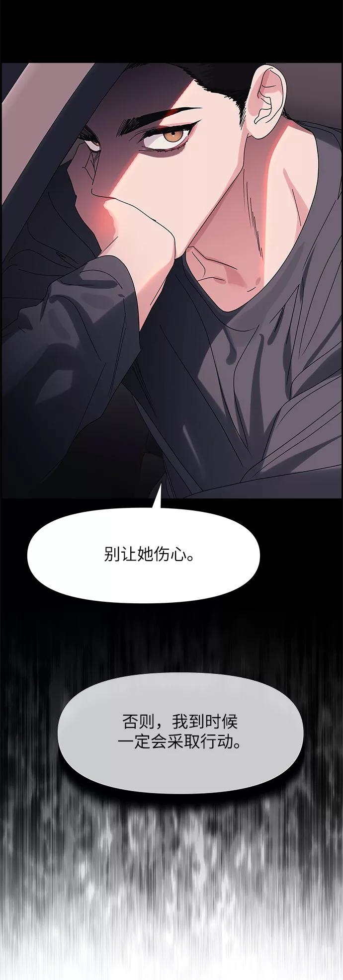 《九死一生罗曼史》第54话 第6页