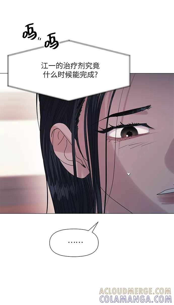 《九死一生罗曼史》第54话 第31页