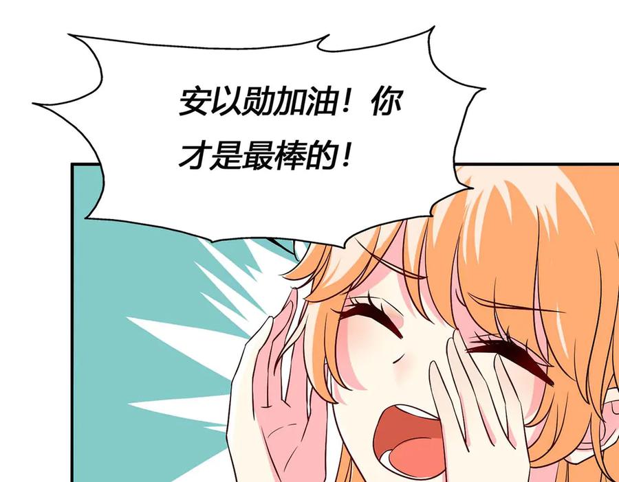 《男神攻略》第54话 第35页