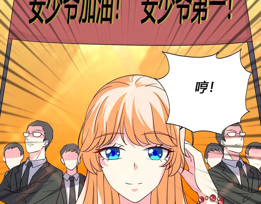 《男神攻略》第54话 第32页