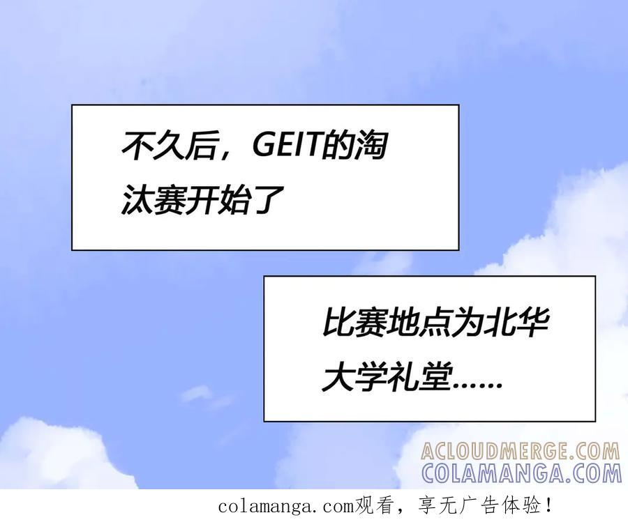 《男神攻略》第54话 第1页