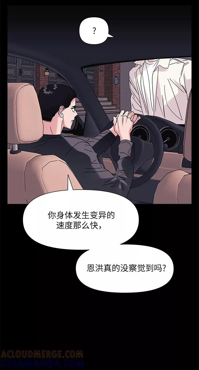 《九死一生罗曼史》第54话 第4页