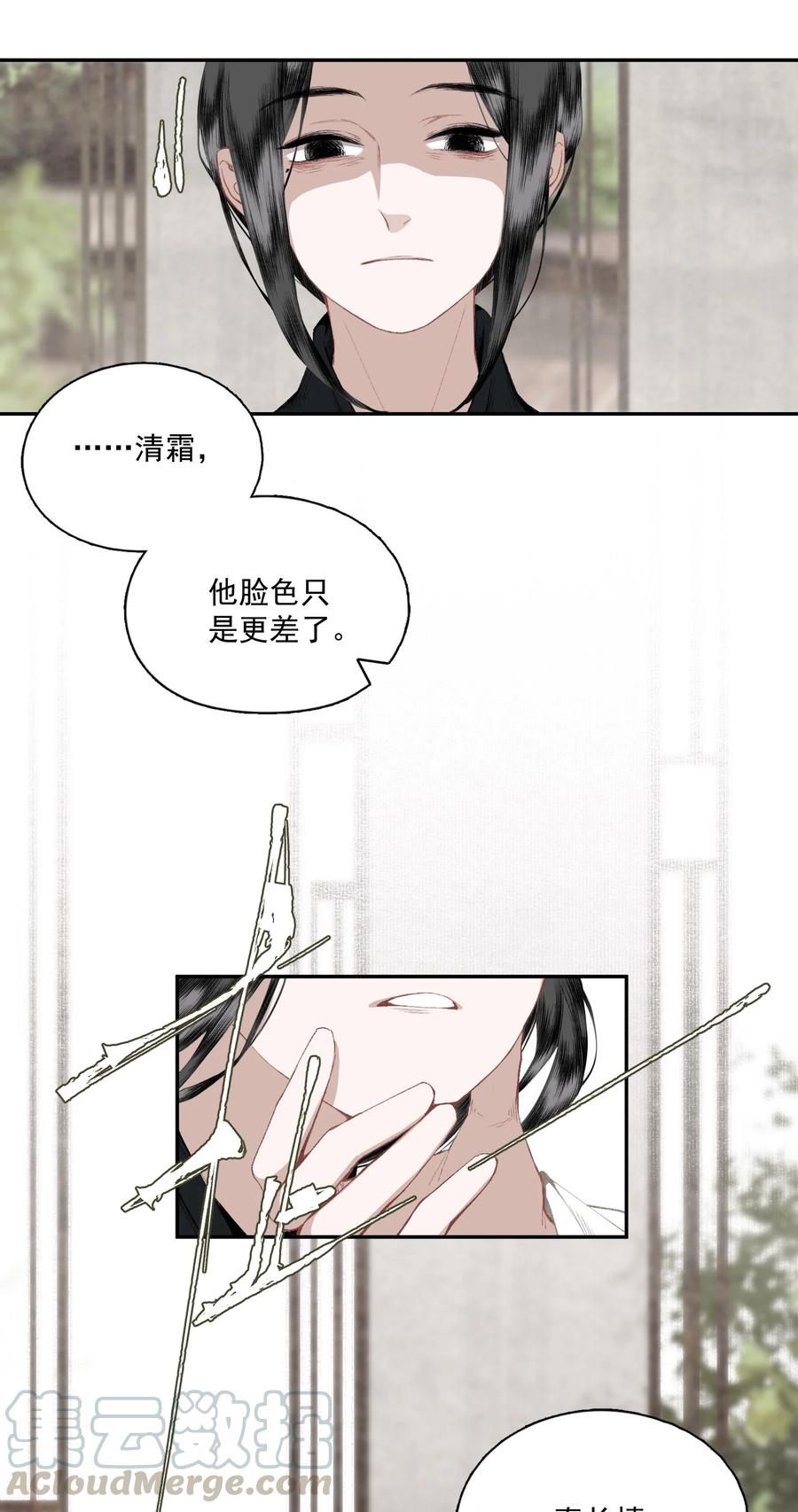 不小心救了江湖公敌 047 代价（中） 第5页