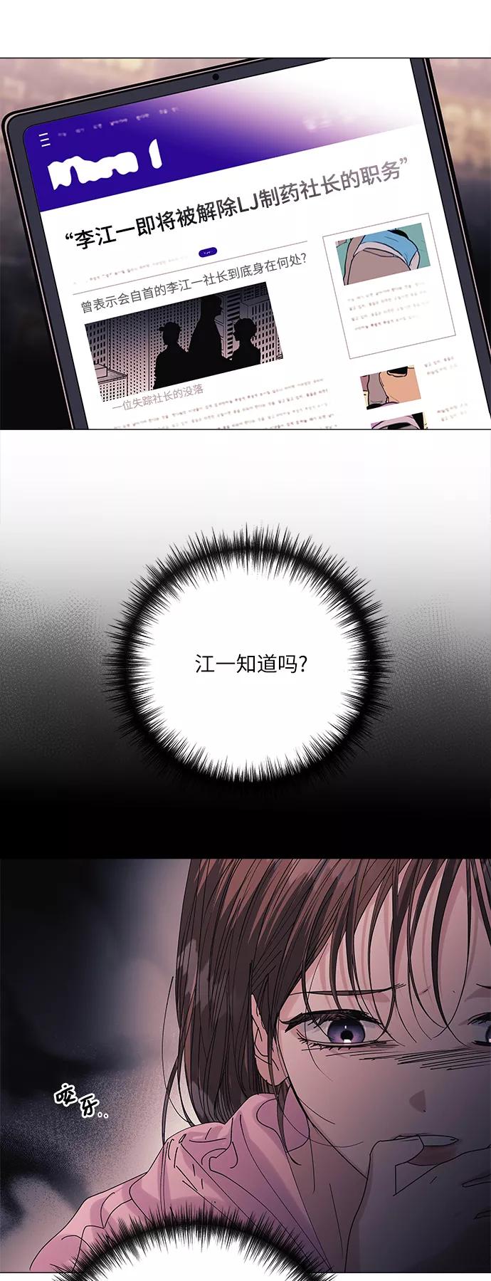 《九死一生罗曼史》第54话 第11页