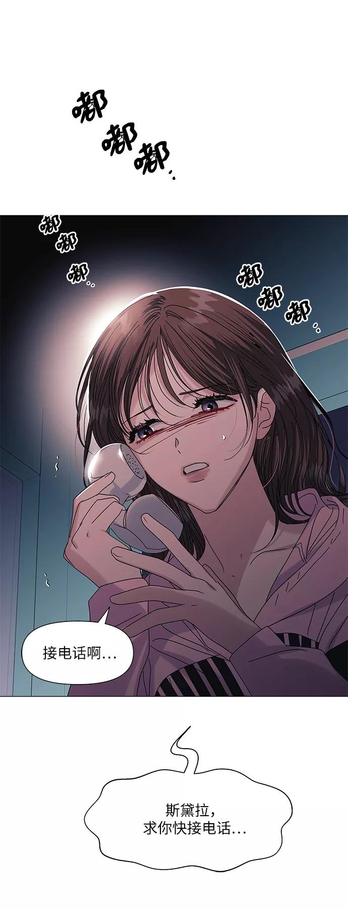 《九死一生罗曼史》第54话 第27页
